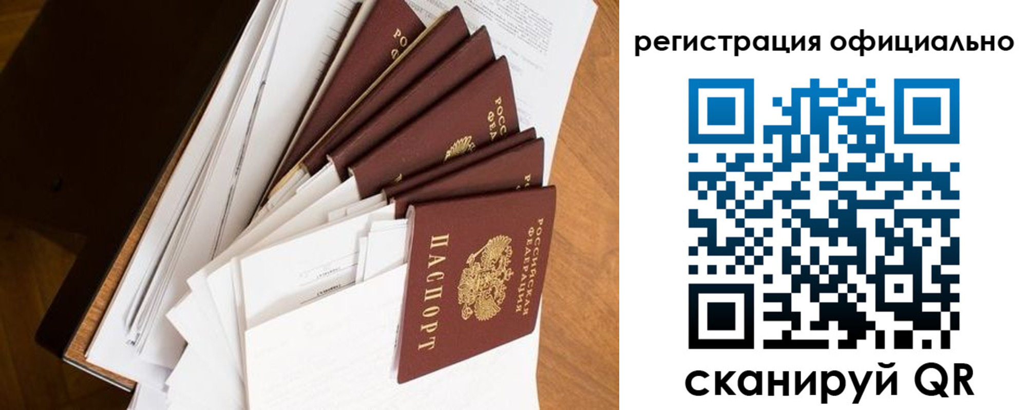 прописка для работы в Волжске