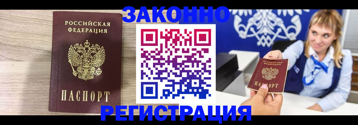 временная прописка в Волжске