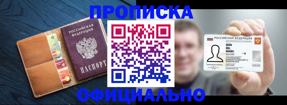 прописка от собственника в Волжске