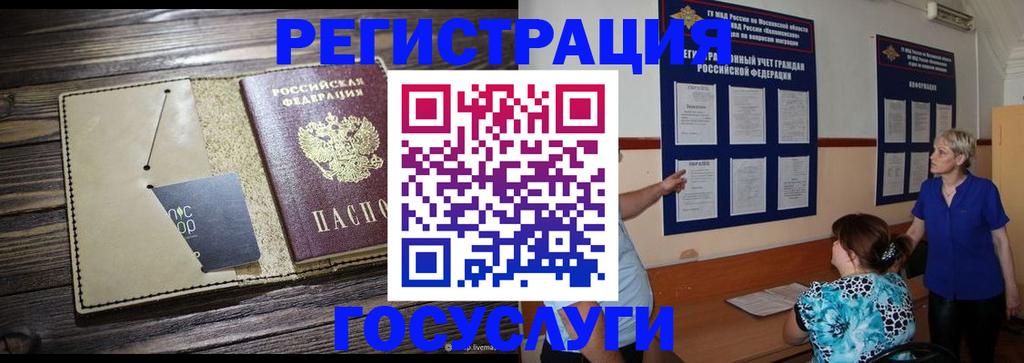 временная регистрация в квартире в Волжске