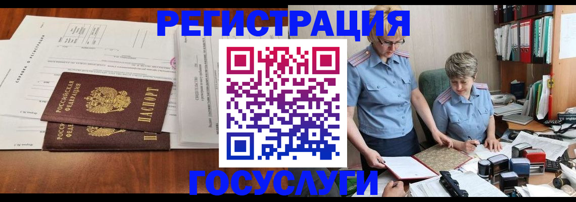 прописка штамп в Волжске